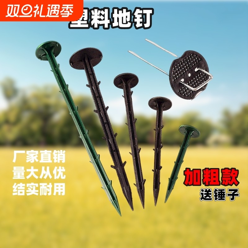 塑料地钉防草布拉枝大棚温室遮阳网果园艺插倒刺农地膜黑色除地钉