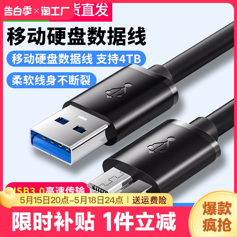 移动硬盘数据线usb3.0连接线延长线适用三星nots3充电线s5手机充电器西部东芝wd索尼希捷seagate硬盘盒传输