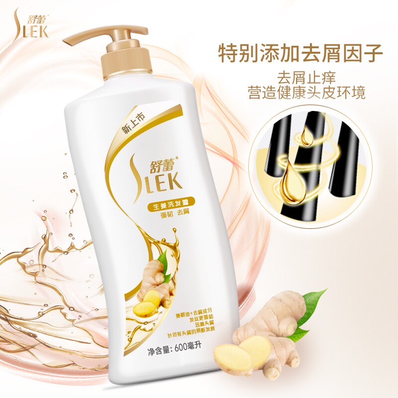 舒蕾洗发水去屑护发素蓬松洗发露滋养膏控油滋润保湿丰盈强韧发质