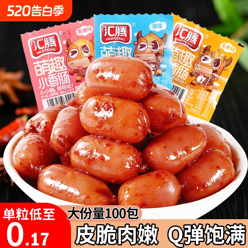 拇指肠零食火腿肠小香肠子弹肠烤肠即食儿童休闲食品小吃解馋辣味