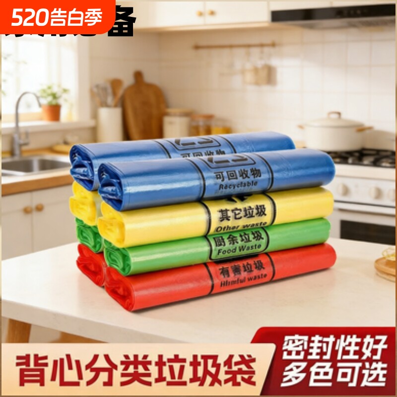 分类垃圾袋塑料可降解加厚垃圾袋分类垃圾袋背心式手提垃圾袋