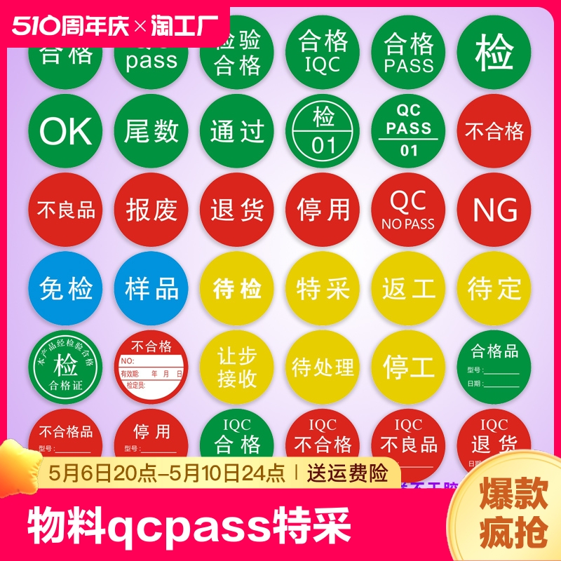 物料QCPASS合格证NG尾数