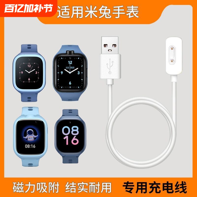 适用小米米兔儿童手表C7A充电线7/7X/6X/6C/5C/5X/4Pro/4C/4X小寻儿童电话手表X5/T5磁吸式P5/Yes3/X3S充电器