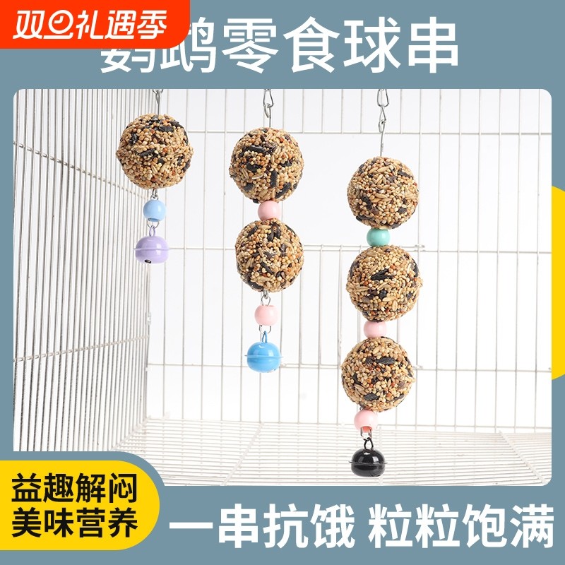 虎皮鹦鹉专用磨牙棒神器鸟类用品粮磨嘴器零食谷物棒啃咬玩具解闷