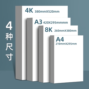 卡纸彩色手工硬卡纸A4荷兰白卡纸加厚A3美术专用白纸4K绘图绘画硬厚白卡8k手抄报画纸350克4 8开红黑灰色