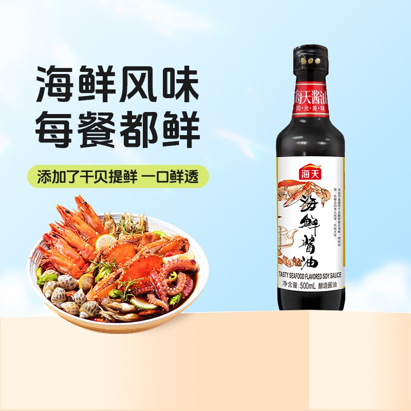 海天海鲜酱油500ml家用图片