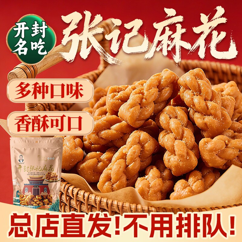 开封汴发张记麻花河南特产总店老式手工小麻花海苔小零食牛肉味