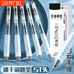 云握ST中性笔黑笔速干顺滑刷题笔按动水性笔舒适云握手软胶高颜值学生考试笔黑色笔0.5mm神器不断墨红色握感