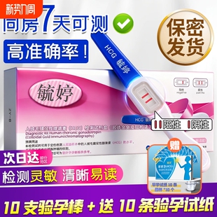 毓婷验孕棒验孕试纸早早孕精准次日达高精度测怀孕检测笔保密发货