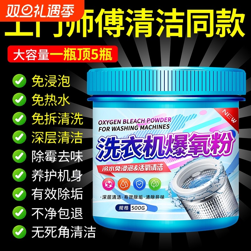 洗衣机槽清洁剂爆氧粉强力除垢杀菌通用全效超氧泡清洗污渍神器