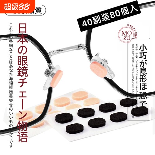 【热销T0P1】日本眼镜海绵鼻托贴