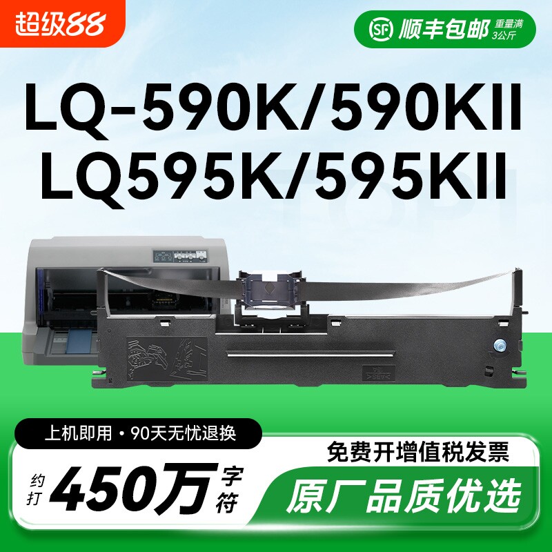 适用爱普生590K色带LQ-595K 590Kii 595Kii 590K2 595k2针式打印机色带架原装品质S015337色带条带芯CMYK