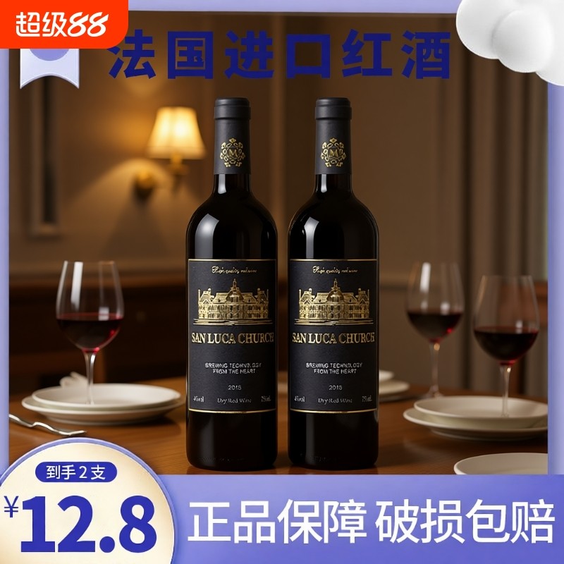 法国进口红酒双支装甜型露酒干红葡萄酒赤霞珠好喝不涩多款式可选