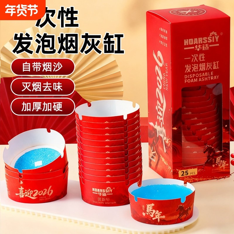 一次性烟灰缸自带灭烟沙家用2026新年创意高级加厚加硬去味酒店用