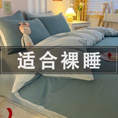 ins风四件套床上用品水洗棉宿舍
