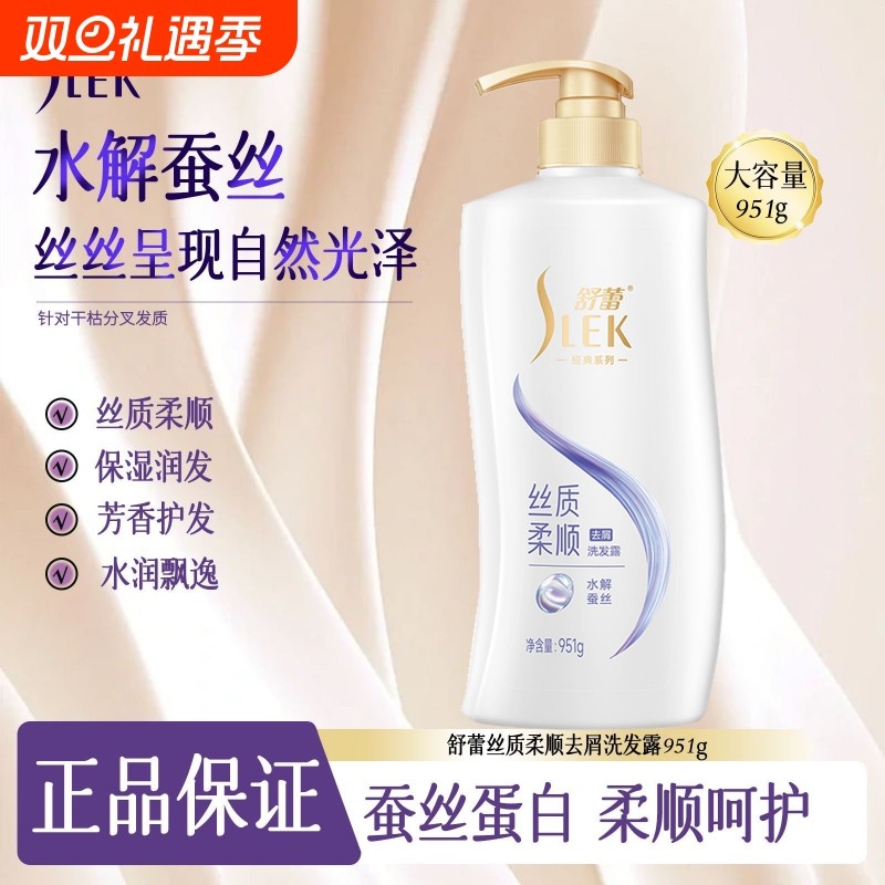 舒蕾丝质柔顺去屑洗发露大容量家庭装柔顺保湿改善毛躁男女洗头膏