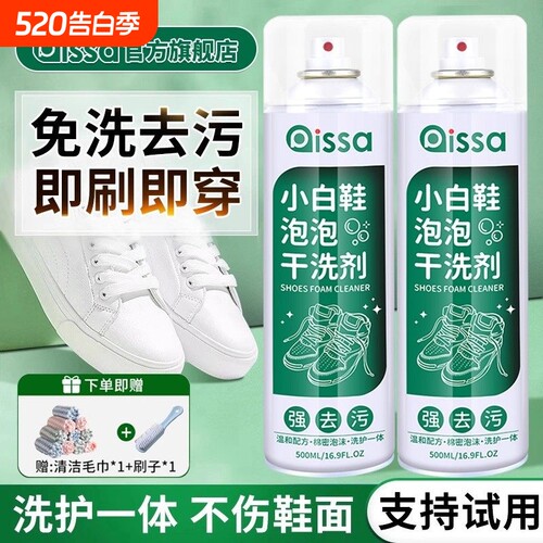 全鞋干洗泡泡小白鞋清洁干洗剂慕斯洗刷鞋清洁剂去污增白洗鞋鞋子