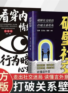 破壁社交读懂言外之意