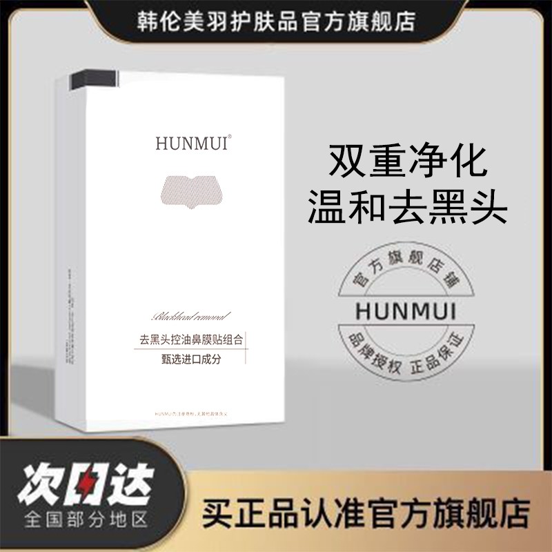 正品去黑头鼻贴去黑头粉刺闭口导出液收缩毛孔深层清洁男女草莓鼻