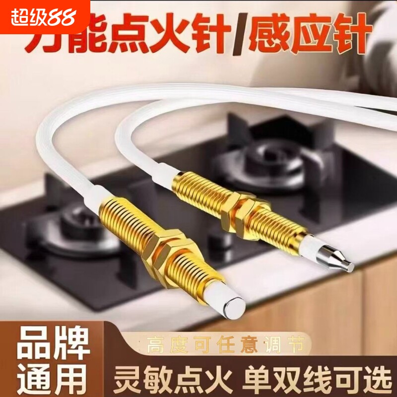 燃气灶点火针打火器通用线感应图片