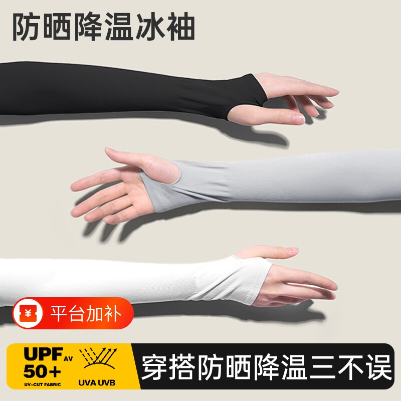 冰夏季防晒女男袖套冰丝护臂手臂套袖薄款骑行手套护肘男款降温