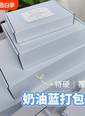 奶油色蓝色飞机盒围巾打包盒送礼包装纸箱加厚加硬衣服快递纸箱