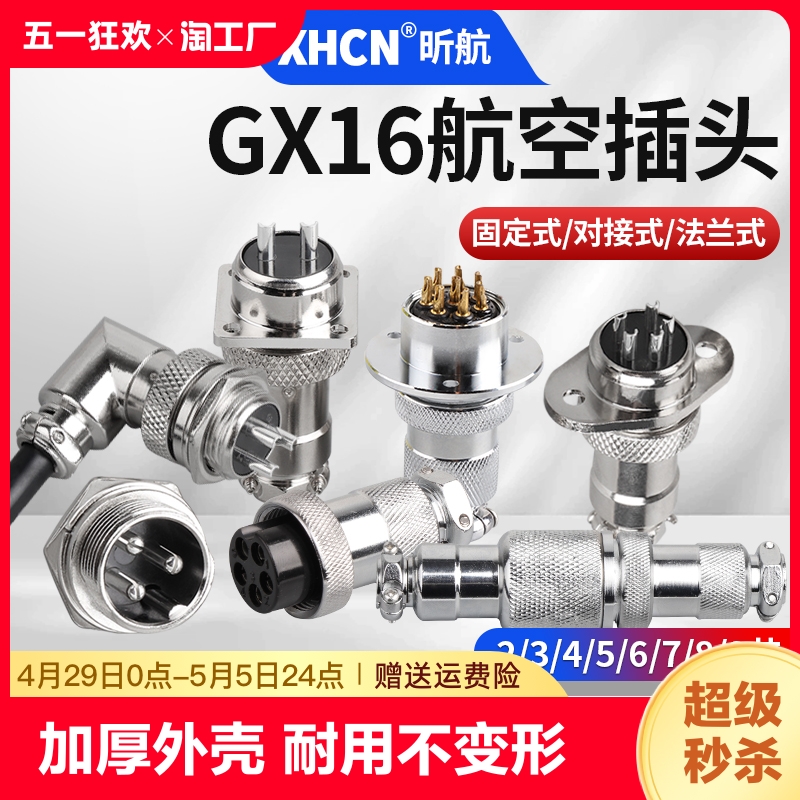 航空插头插座对接GX16/12公母对接头2/3/4/5/6/7/8/9/10芯连接器 电子元器件市场 连接器 原图主图