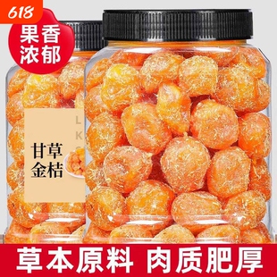 正宗甘草金桔无糖无添加化止广痰西止蜜咳饯袋装健康新货无核优选