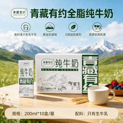 青藏有约纯牛奶200ml*10盒整箱全脂常温保存生牛乳宁夏牧场早餐