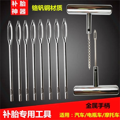 补胎针胶条补胎工具补胎胶条叉针配件真空胎修补工具电瓶车摩托车