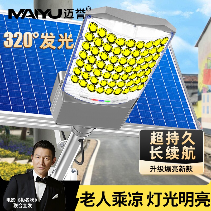 太阳能户外庭院灯2026新款家用防水照明灯超亮大功率农村强光路灯