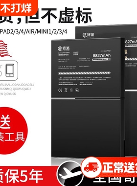 E修派电池适用苹果ipadPro四代A1670 A1671平板A1821 A1876 A1895更换A1983换Pro12.9三代电脑A2014二代A2069