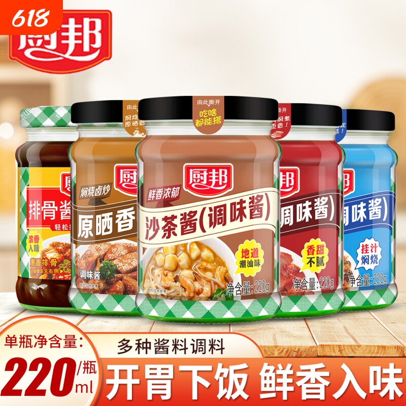 厨邦调味酱组合220g沙茶海鲜柱侯叉烧酱任选家用美味调料蒜蓉