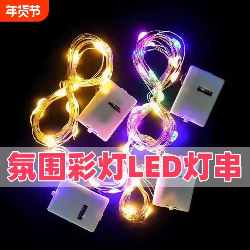 过年三档闪光LED灯串彩灯鲜花花束礼盒蛋糕装饰满天星装饰灯氛围