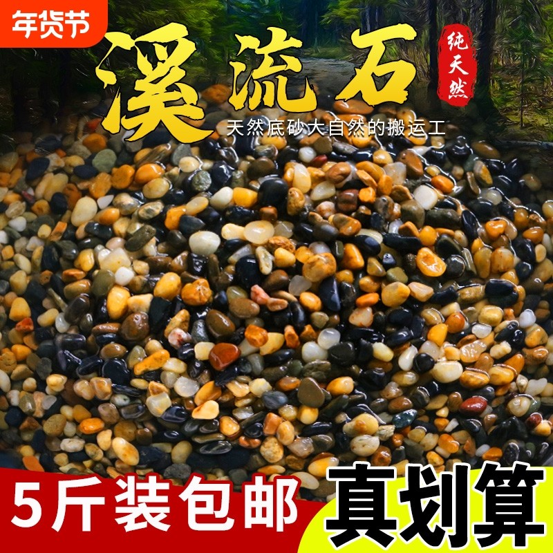 鱼缸底砂造景专用天然溪流石水族箱底部鹅卵石头沙子古法养鱼专用,宠物/宠物食品及用品,造景/装饰,淘宝优惠券,粉丝福利购,淘宝优惠卷