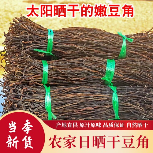 干豆角干豇豆干货农家自制嫩长豆角干批发湖南江西贵州特产晒干