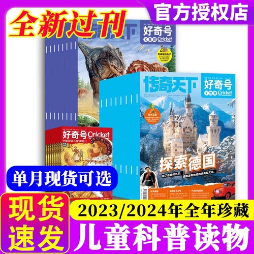 好奇号2024/2023/2022年过刊