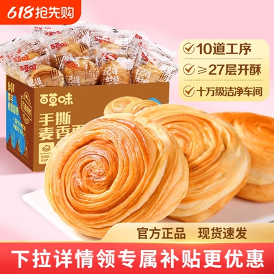 夜伴小卤百草味手撕面包早餐速食小吃食品蛋糕零食整箱囤货糕点心