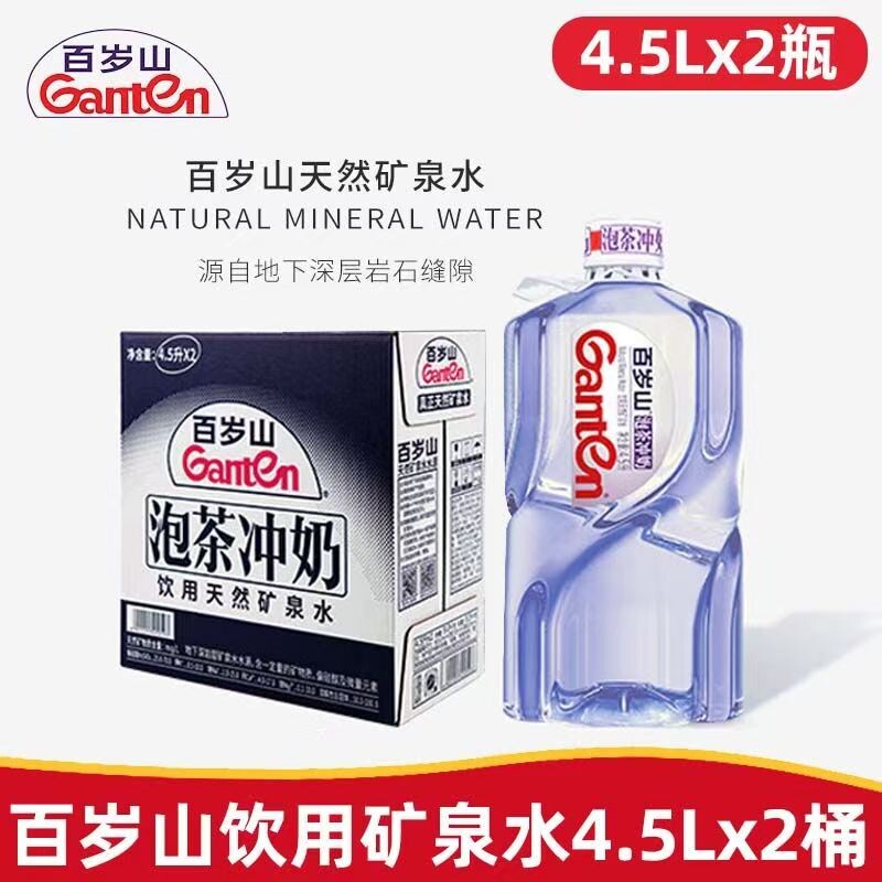 百岁山4.5L*1/2桶饮用天然矿泉水家庭大瓶水纯净水泡茶偏硅酸