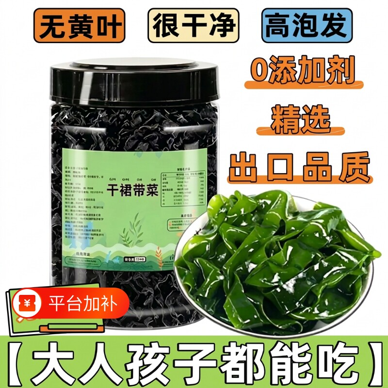 裙带菜干货特级官方正品婴儿孕妇无沙无盐免洗即食新货裙带菜500g