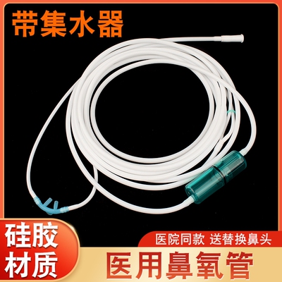 医用硅胶吸氧管鼻氧管制氧机家用鼻吸管带集水器氧气管输氧管