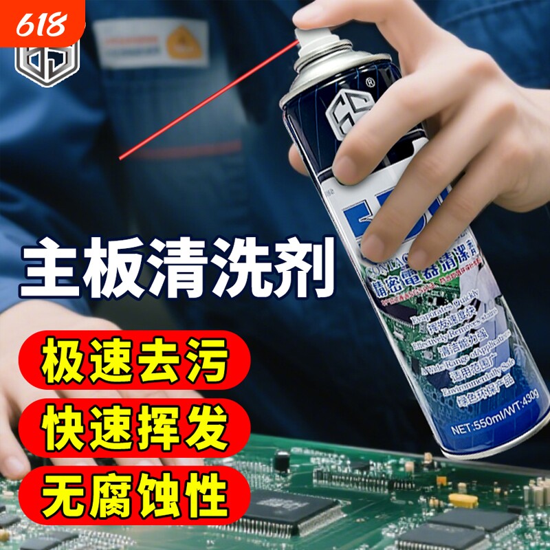 530精密电器清洗剂电子仪器主板电路板去污非导电手机贴膜清洁剂