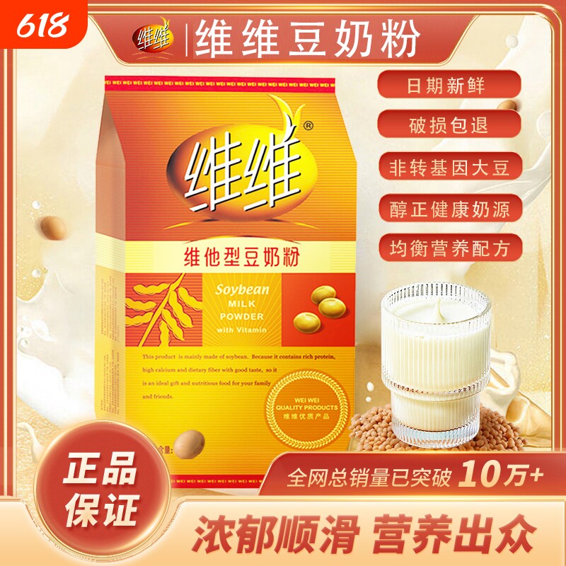 维维&mdash;维他型豆奶粉320g正品新鲜学生中老年早餐代餐速溶豆奶冲饮