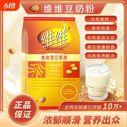 维维—维他型豆奶粉320g正品新鲜日期学生中老年早餐代餐速溶豆奶