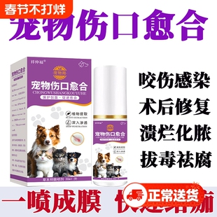 宠物伤口愈合喷剂咬伤溃烂化脓消炎止血祛腐生肌快速结痂外伤外用