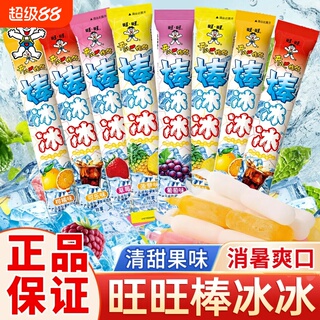 旺旺碎冰冰棒棒冰果冻冰棒碎碎冰棒冰冰夏季冰棍冷饮儿童零食混合