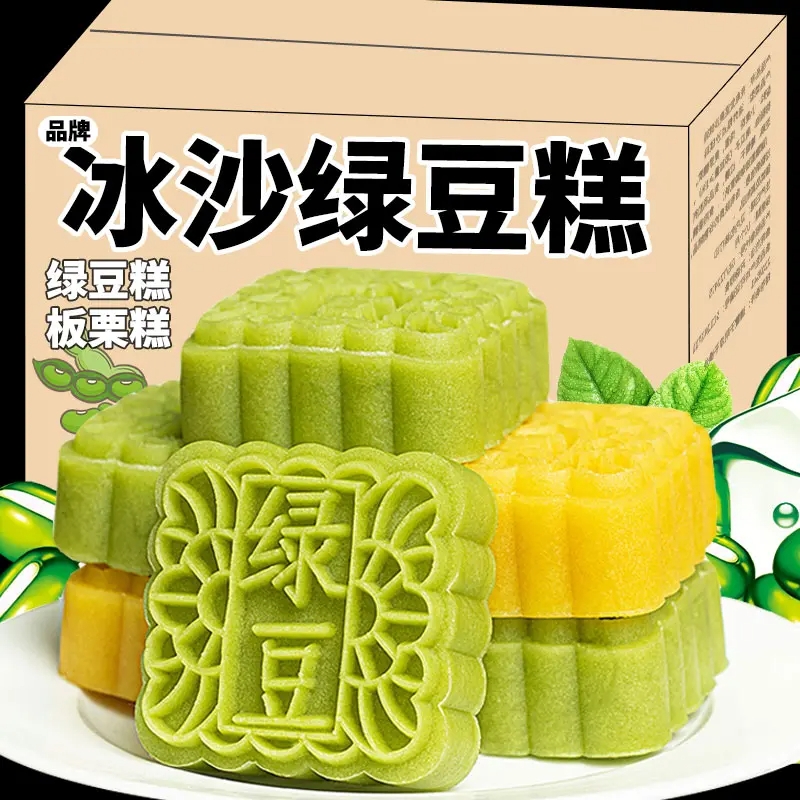 绿豆糕老式休闲小吃各地特产零食中式糕点怀旧板栗糕传统下午茶