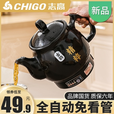 志高中药电煎壶家用煎药壶全自动熬药熬中药砂锅陶瓷药罐电炖药煲