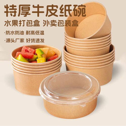 牛皮纸碗沙拉外卖轻食水果打包盒