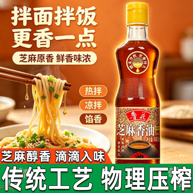 鲁花纯正芝麻香油180ml小瓶压榨烹饪调味家用食用油蘸料菜籽油图片